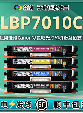 适用佳能7010C墨粉盒 可加粉墨盒CANON imageCLASS LBP7010C彩色激光打印机硒鼓LBP7010C粉仓CRG329四色粉盒