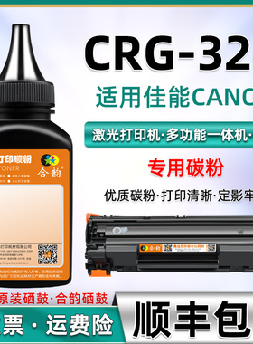 CRG326碳粉通用Canon佳能打印机加粉lbp6200d硒鼓6230dw磨粉D520墨粉550炭粉FAX-L150晒鼓170磨合L418S墨鼓dn