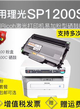适用理光1200SU硒鼓SP1200SU激光打印机易加粉型墨盒Ricoh Aficio一体机可填充粉盒sp1200su碳粉盒墨粉仓晒鼓