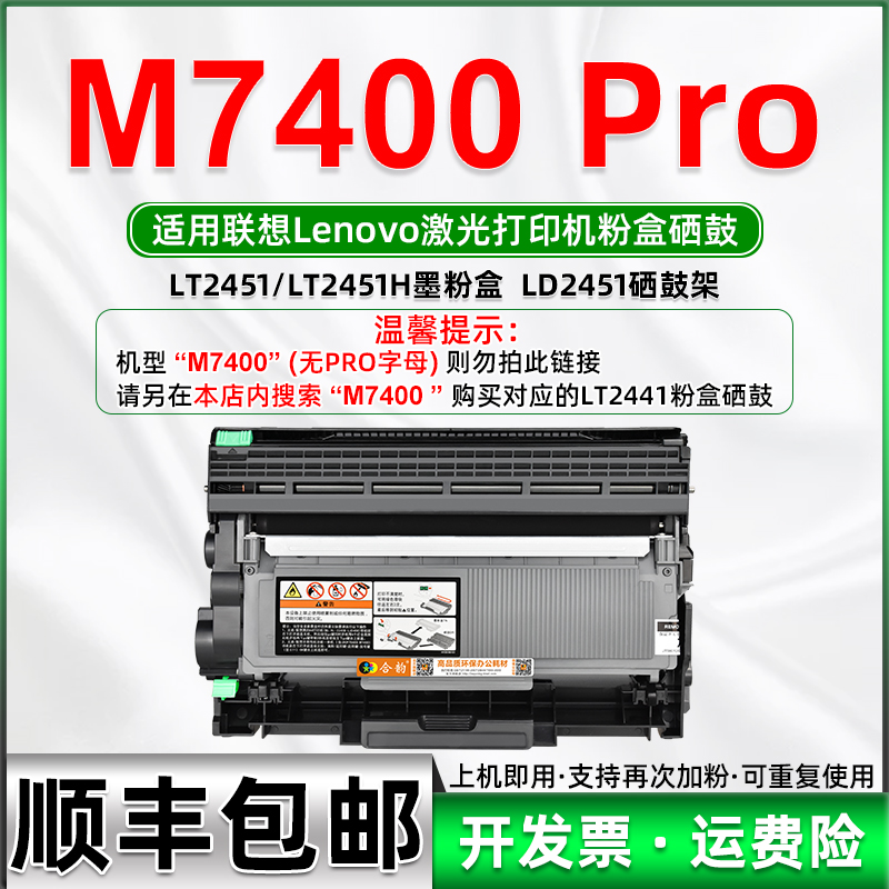 适用联想M7400pro粉盒可加墨高容墨盒可多次加粉LENOVO激光多功能一体机硒鼓M7400PRO打印机墨粉盒LT2451鼓架 办公设备/耗材/相关服务 硒鼓/粉盒 原图主图