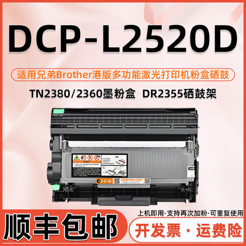 兄弟打印机硒鼓墨粉盒