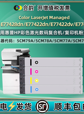 E77422a彩色墨盒w9100mc通用HP惠普77428dn复印77422dv打印机5CM76A专用粉盒77黑彩4色78硒鼓79HPE7742墨粉盒