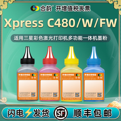 xpressC480fn墨粉盒填充彩墨通用三星Xpress彩色打印机C480W硒鼓FW加粉墨FN专用碳粉粉盒炭粉墨盒彩粉磨粉磨