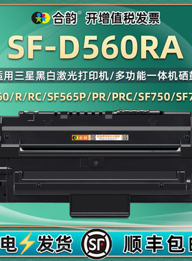 SF560R硒鼓565PRC可再次加墨通用三星SF-750打印机755P墨盒D560RA晒鼓560RC粉盒565PR碳粉盒565P墨粉粉合息鼓