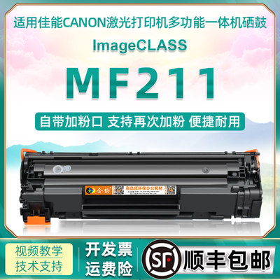 MF211碳粉盒通用佳能打印机耗材