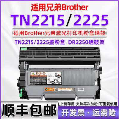 适用兄弟DR2250硒鼓 BROTHER黑白激光打印机硒鼓架DR2250晒鼓TN22