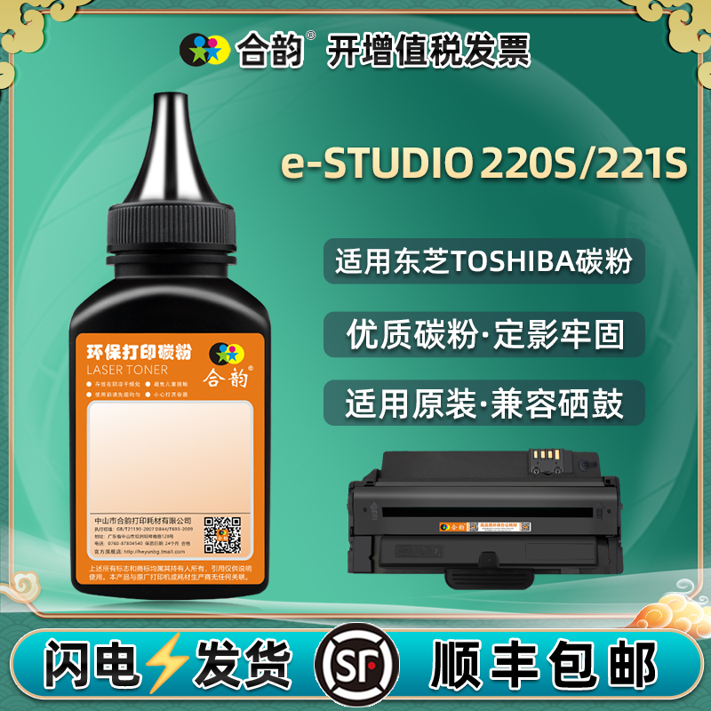 适用东芝e-STUDIO220S/221S碳粉