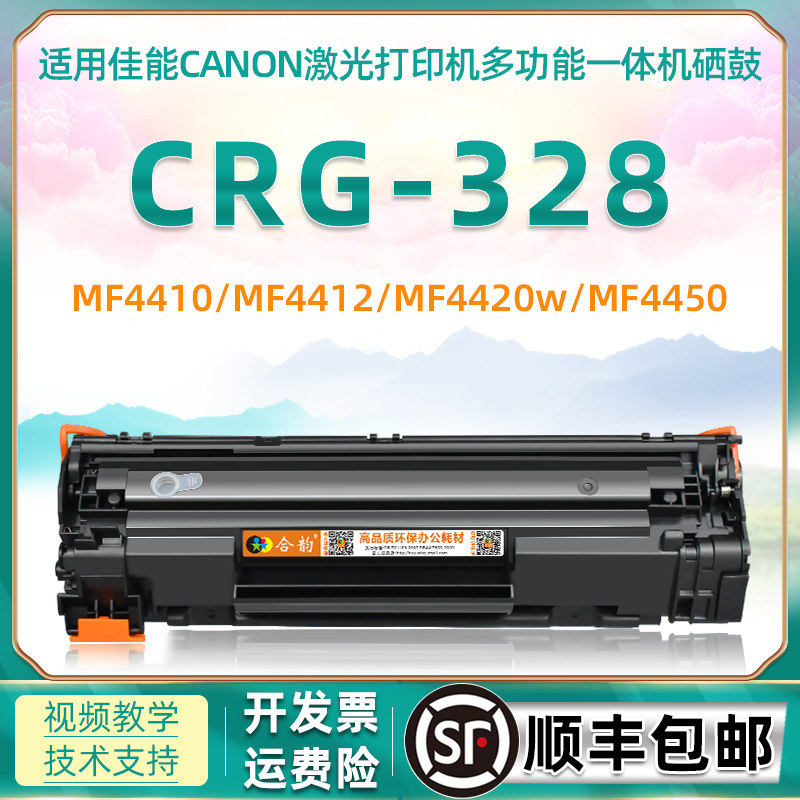 适用Canon328佳能CRG328易加粉硒鼓mf4730 4720打印机4710 4830d 4452 4580墨盒4430 4550粉盒4750 4752 4570