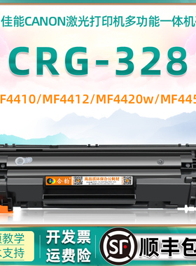 适用Canon328佳能CRG328易加粉硒鼓mf4730 4720打印机4710 4830d 4452 4580墨盒4430 4550粉盒4750 4752 4570