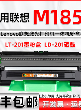 适用联想M1851粉盒 加大容量 可多次加粉 LENOVO打印机M1851墨盒LT201墨粉盒LD201墨鼓M1851多功能一体机硒鼓