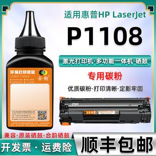 适用惠普1108碳粉P1108硒鼓墨粉hp1108激光打印机CE655A墨盒加墨粉墨CC388A易加粉硒鼓加黑粉HP88A粉盒添加粉