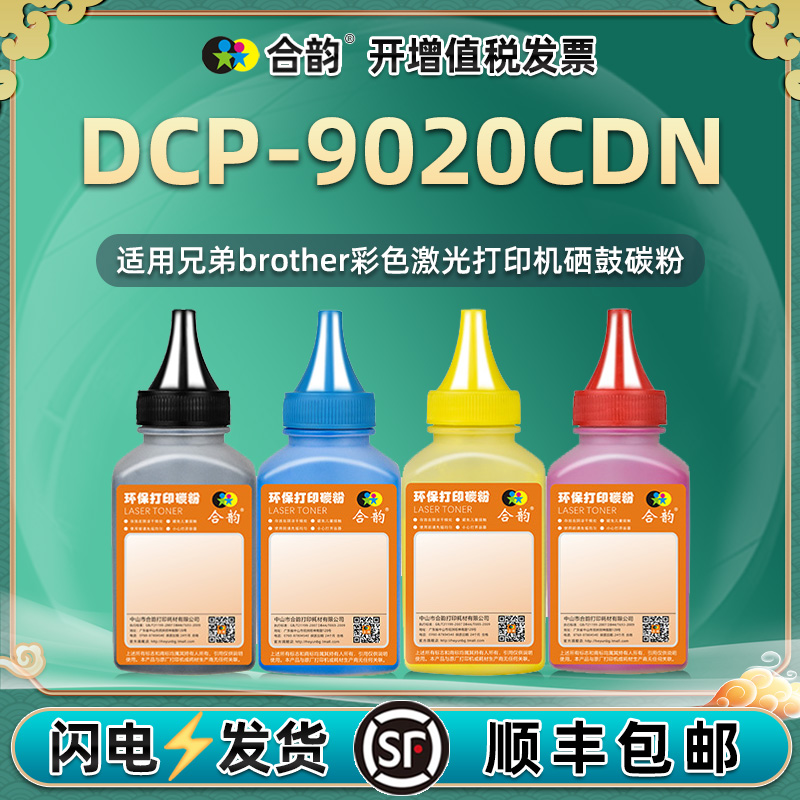 适用碳粉dcp9020cdn彩色硒鼓