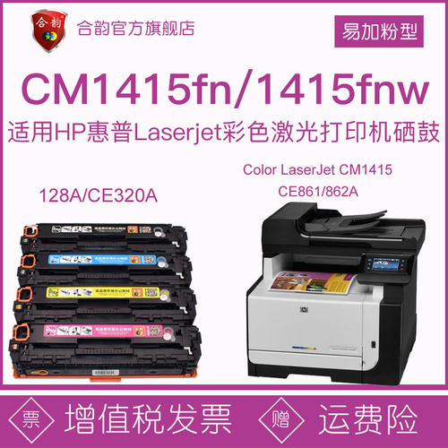 适用惠普CM1415FN硒鼓hp128a