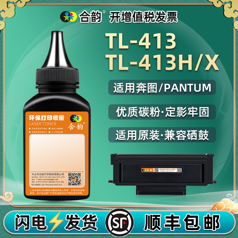 TL-413碳粉通用图牌打印机硒鼓