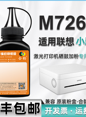 m7268墨粉通用联想m7268小新打印机粉盒碳粉LT2268墨粉盒加墨专用粉墨硒鼓磨粉LD228一体机墨盒炭粉m7268粉末