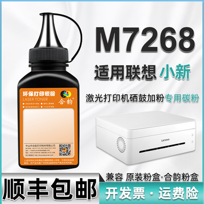 联想小新专用一体机墨粉盒