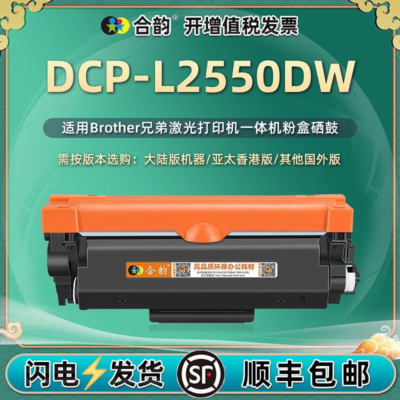 适用兄弟DCPL2550DW墨粉盒Brother2550D打印机碳粉匣dcp-L2550dw多功能一体机drum硒鼓DR2455磨合dr2450Toner 办公设备/耗材/相关服务 硒鼓/粉盒 原图主图