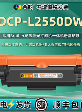 适用兄弟打印机DCPL2550DW墨粉盒Brother2550D碳粉匣dcp-L2550dw多功能一体机drum硒鼓DR2455磨合dr2450Toner