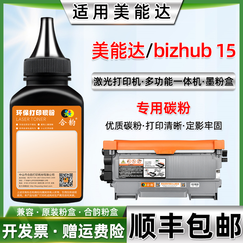 适用美能达bizhub 15打印机墨粉 柯尼卡美能达bizhub15代用碳粉TNP30S粉盒TNP28 29 TNP31墨盒IUP15硒鼓粉墨 办公设备/耗材/相关服务 墨粉/碳粉 原图主图