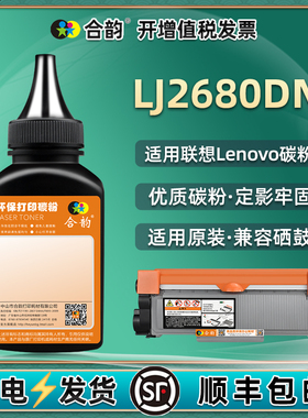 lj2680dn墨盒填充墨粉LT2451通用Lenovo联想牌打印机硒鼓加粉专用墨ld粉盒添加碳粉粉仓补充粉末黑色磨粉黑磨