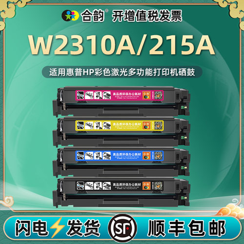 W2310A墨鼓适用HP215A四色硒鼓