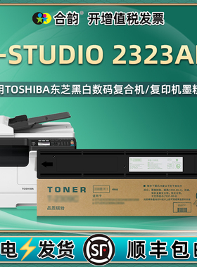 2323a能加粉墨粉盒T2323cs通用TOSHIBA东芝复印机e-STUDIO牌DP-2323AM粉盒打印机粉仓2323AMW墨盒晒鼓墨合磨