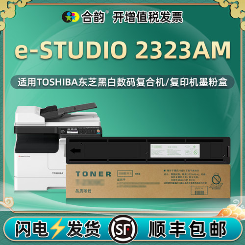 适用东芝e-STUDIO2323AM碳粉