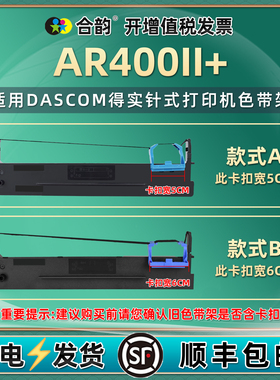 发票打印色带适用dascom得实AR400II+针式票据打印机ar400ii+色带架墨带盒80D-3墨盒尼龙带芯色带框80D-2耗材