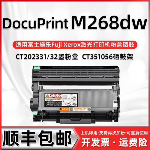 适用富士施乐M268DW墨盒