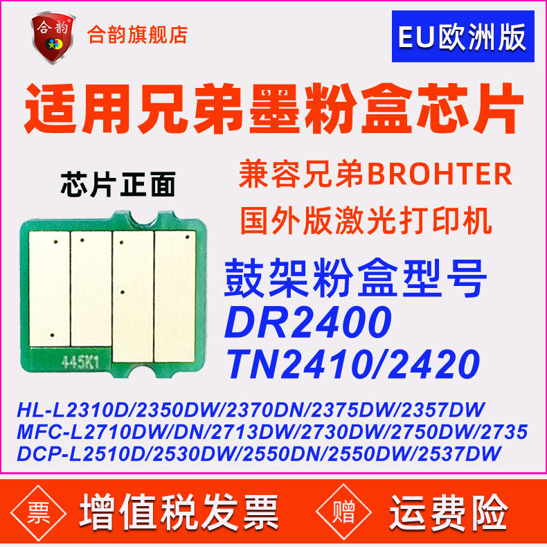 欧洲版本芯片适用兄弟粉盒