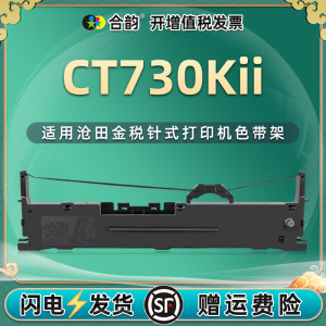 ct730色带沧田针式打印机