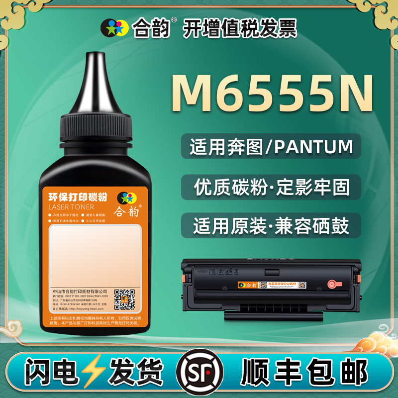 m6555n碳粉通用奔图牌打印机硒鼓
