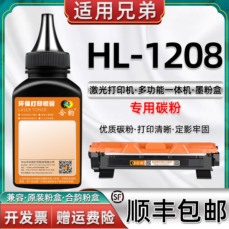 适用兄弟HL1208打印机墨粉BROTHER黑白激光打印机hl-1208碳粉 兄弟1208打印机硒鼓1035原装粉盒兼容添加粉墨 办公设备/耗材/相关服务 墨粉/碳粉 原图主图