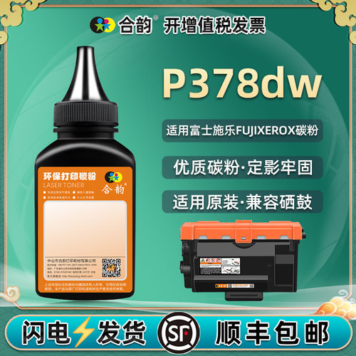 适用乐p378dw碳粉施乐