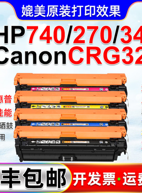 CE740A/270/340全通用硒鼓适用惠普CE340A彩鼓270A CRG322佳能307A 650/651A CP5225 hp5520 5525 M775 9100C