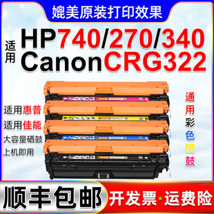 CP5225 9100C 340全通用硒鼓适用惠普CE340A彩鼓270A M775 5525 hp5520 651A 650 CRG322佳能307A 270 CE740A