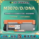 m3070能循环加墨墨盒lt3000通用联想至像M3070D DNA打印机专用墨粉盒原装 粉盒更换粉仓硒鼓磨合粉合dn息鼓307