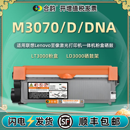 m3070能循环加墨墨盒lt3000通用联想至像M3070D/DNA打印机专用墨粉盒原装粉盒更换粉仓硒鼓磨合粉合dn息鼓307