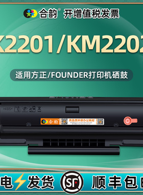 K2201墨盒KM2202可循环加粉硒鼓FT2201通用方正文景Founder打印机碳粉盒L墨粉仓Y磨合晒鼓粉仓合墨息鼓FT2202