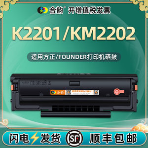 K2201/KM2202硒鼓通用方正耗材