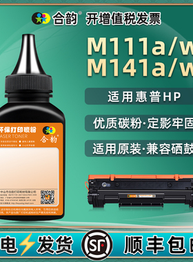 m111a墨粉141w通用HP惠普LaserJet打印机111w硒鼓加粉M141a专用碳粉1500墨盒添加墨HP150X粉仓炭粉粉末磨粉磨