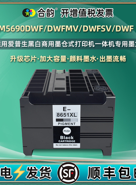 wfM5690dwf墨盒黑色T8651通用爱普生WF-M5690DWFMV打印机DWFSV连供墨水盒DWF BAM更换墨合fw油墨耗材5960磨合