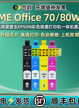 meOffice80w四色墨盒109通用EPSON爱普生ME OFFICE70彩色打印机80W更换墨水盒T1092替代油墨耗材123磨合墨和