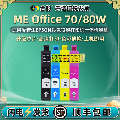 meOffice80w四色墨盒109通用EPSON爱普生牌ME OFFICE70彩色打印机80W更换墨水盒T1092替代油墨耗材磨合墨和合