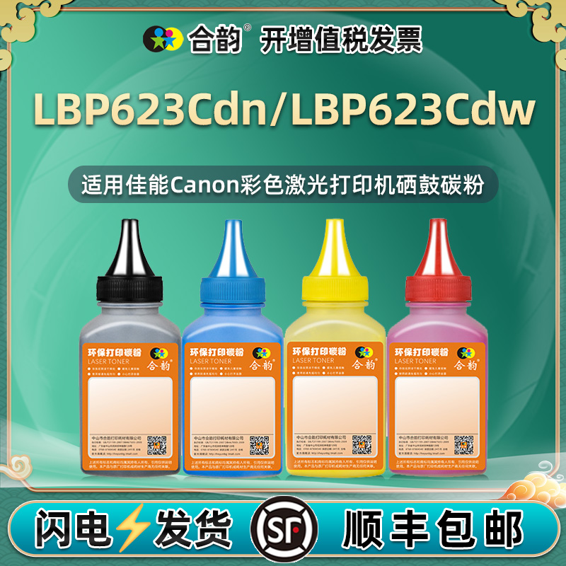 适用canon佳能LBP623CDN打印机硒鼓墨盒碳粉lbp623cdn彩墨crg054粉盒彩色墨粉lbp623cdn/cdw加粉耗材墨鼓粉墨 办公设备/耗材/相关服务 墨粉/碳粉 原图主图