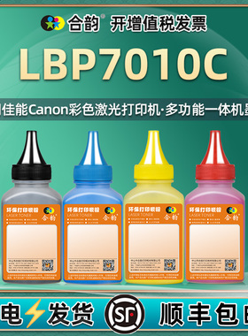 适用佳能LBP7010C彩色激光打印机墨粉 CANON imageCLASS LBP7010C粉盒碳粉 佳能CRG329墨盒彩粉7010C硒鼓粉墨