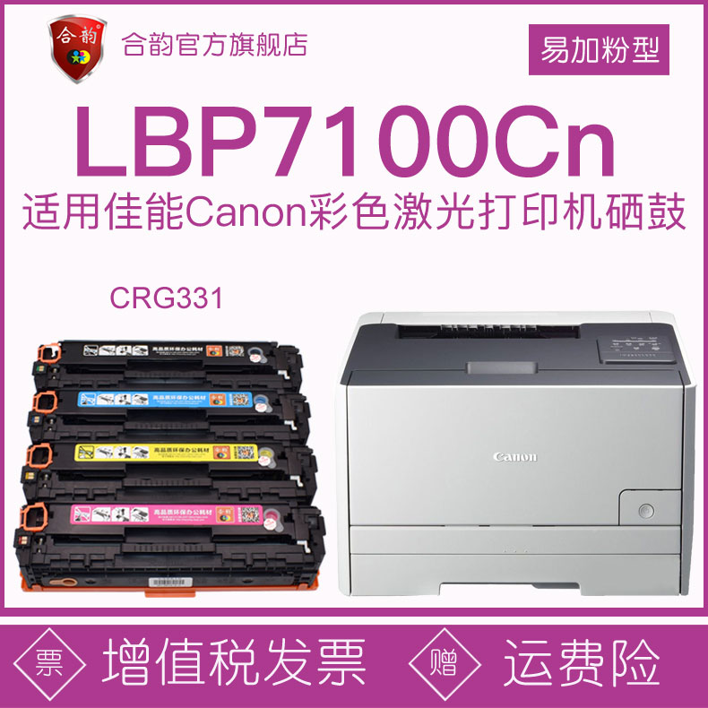 适用佳能7100硒鼓lbp7100cn易加粉墨盒crg331彩色打印机粉盒可再次加墨LBP7100CN碳粉盒晒鼓canon331粉仓墨鼓 办公设备/耗材/相关服务 硒鼓/粉盒 原图主图