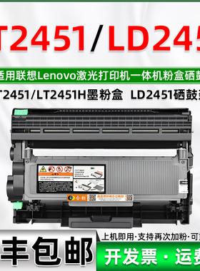 适用联想LT2451粉盒LD2451硒鼓LJ2405激光打印机2655DN墨粉盒2605d多功能一体机M7605D墨盒M7615DNA m7655dhf