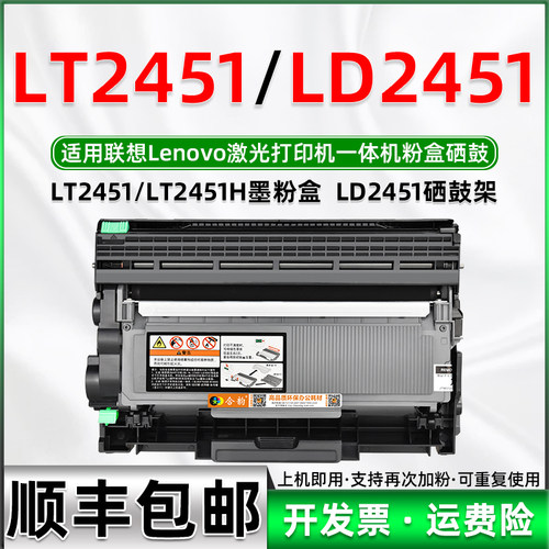 通用联想LT2451硒鼓墨粉盒