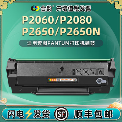 p2650n可再次加墨墨粉盒PD-200H通用奔图牌P2060打印机2080碳粉硒鼓墨盒粉仓晒鼓粉盒粉合磨息鼓西固磨合筛骨